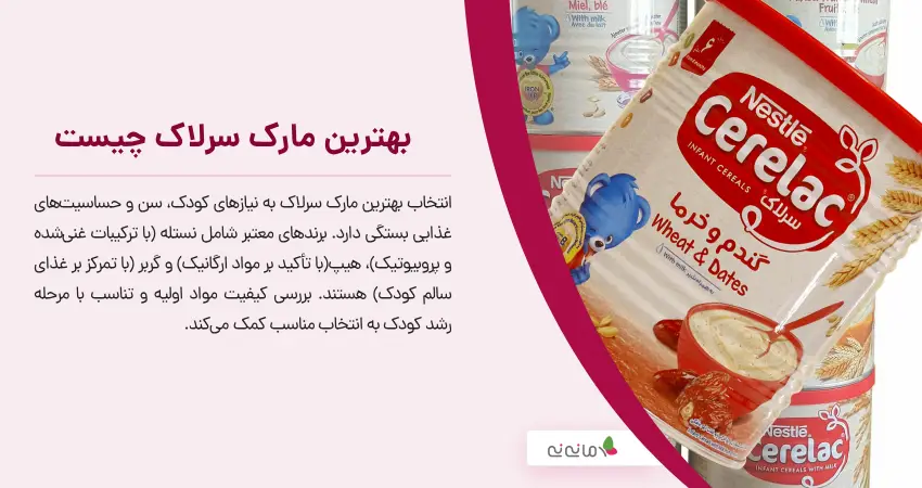  بهترین مارک سرلاک چیست
