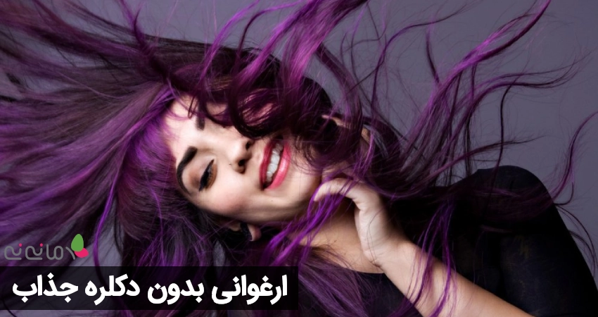 ارغوانی بدون دکلره جذاب