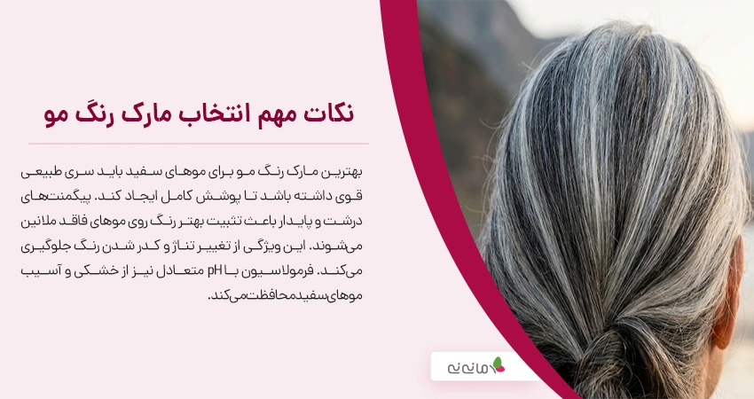 نکات مهم درباره انتخاب بهترین مارک رنگ مو برای موهای سفید