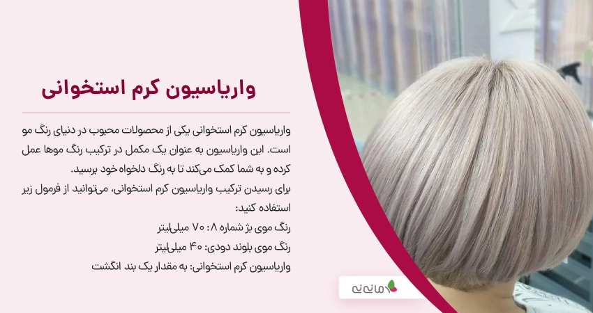 واریاسیون کرم استخوانی