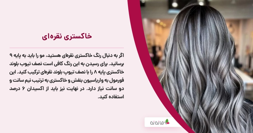 خاکستری نقره ای