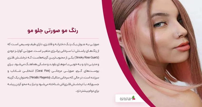 رنگ مو صورتی جلو مو