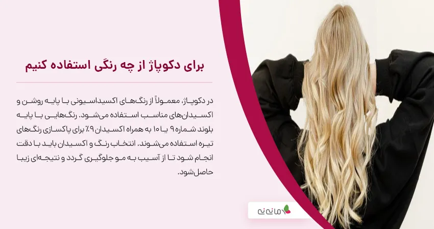 برای دکوپاژ از چه رنگی استفاده کنیم 
