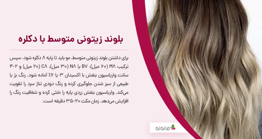 بلوند زیتونی متوسط با دکلره