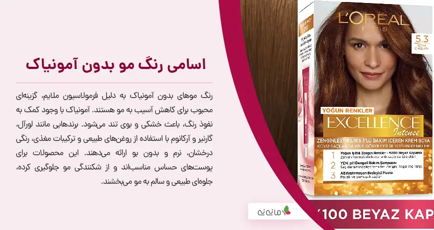 اسامی رنگ مو بدون آمونیاک