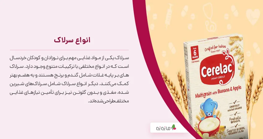 انواع سرلاک