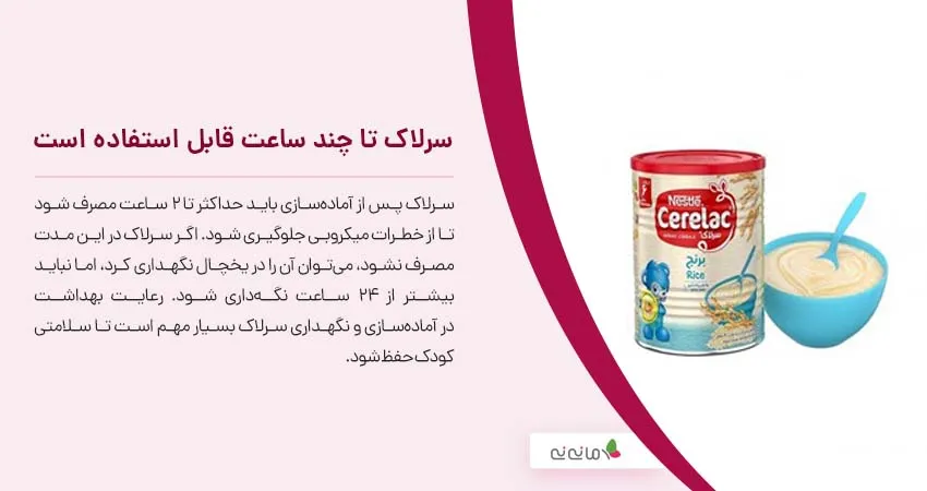 سرلاک تا چند ساعت قابل استفاده است