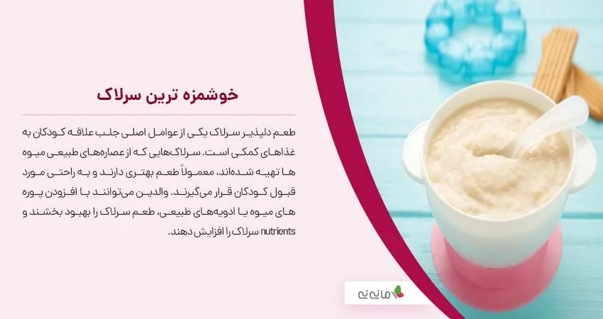 خوشمزه ترین سرلاک